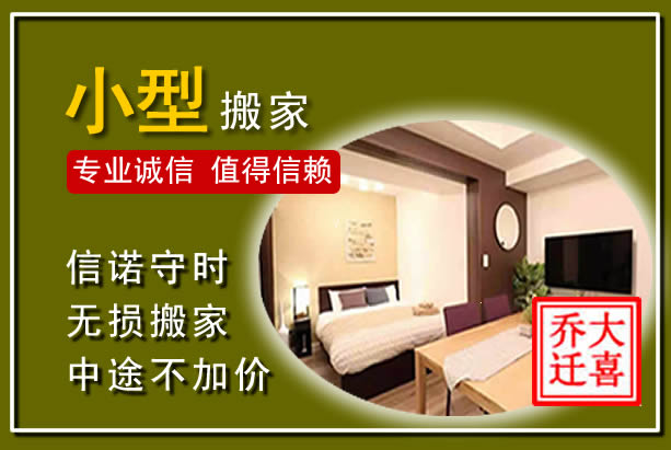 兴县小型搬家
