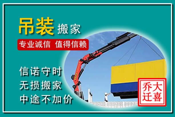 兴县吊装大件搬家