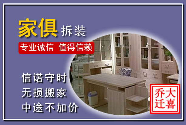 兴县家俱拆装搬运